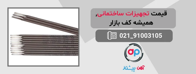 خرید تجهیزات ساختمانی در تهران